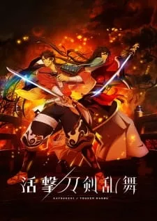 Katsugeki/Touken Ranbu - Anizm.TV