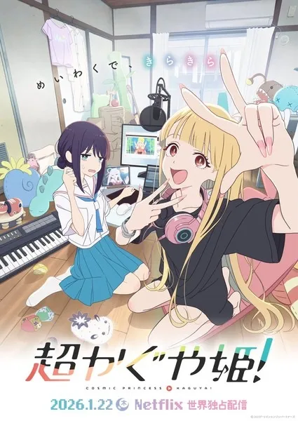 Chou Kaguya-hime! - Anizm.TV