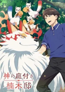 Kami no Niwatsuki Kusunoki-tei - Anizm.TV